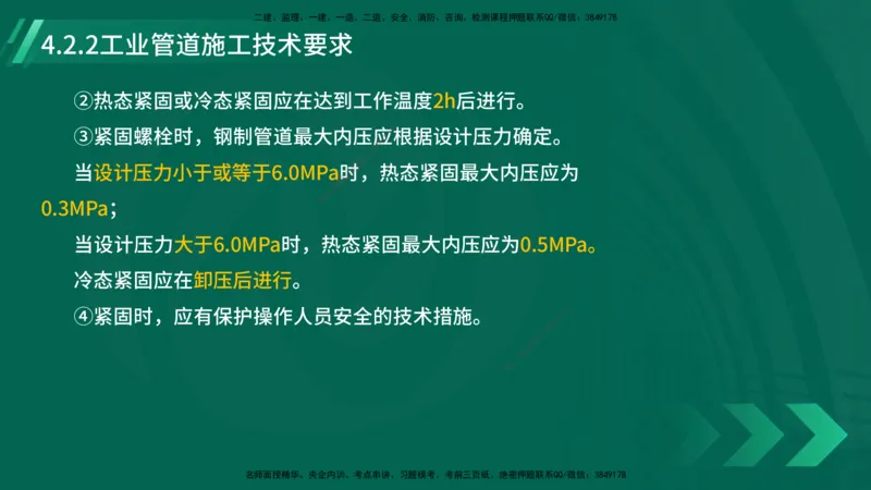 25年一建《机电实务》大V精讲第4章讲义在线版_2026年一级建造师_2026年一建机电_2025年一建机电SVIP_02-基础精讲✿高端面授✿深度强化_32-机电《强化精讲班》王建波YL