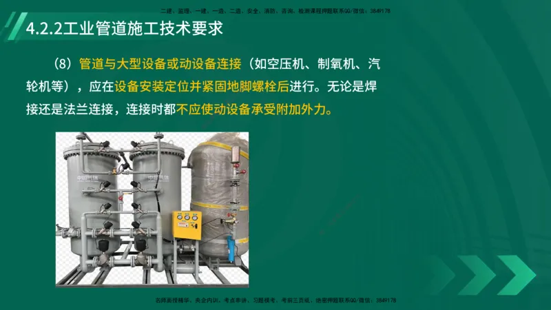 25年一建《机电实务》大V精讲第4章讲义在线版_2026年一级建造师_2026年一建机电_2025年一建机电SVIP_02-基础精讲✿高端面授✿深度强化_32-机电《强化精讲班》王建波YL