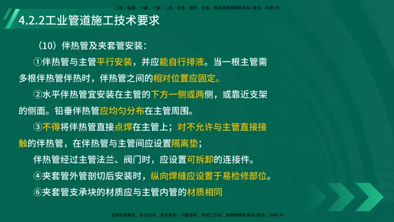 25年一建《机电实务》大V精讲第4章讲义在线版_2026年一级建造师_2026年一建机电_2025年一建机电SVIP_02-基础精讲✿高端面授✿深度强化_32-机电《强化精讲班》王建波YL