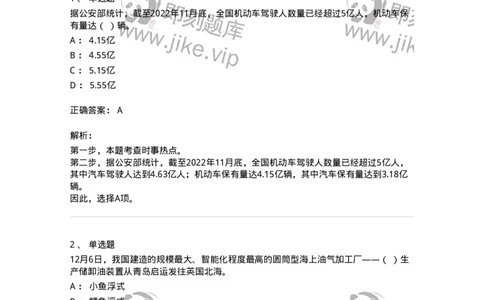 662512-2022年12月时政热点练习题-173648_军队文职(1)_01.军队文职真题-专业课_（全）版本一（历年真题+章节练习+模拟题）_公共科目(军队文职)_章节练习_题目+解析