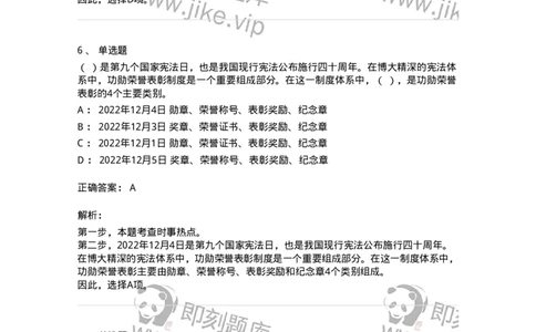 662512-2022年12月时政热点练习题-173648_军队文职(1)_01.军队文职真题-专业课_（全）版本一（历年真题+章节练习+模拟题）_公共科目(军队文职)_章节练习_题目+解析