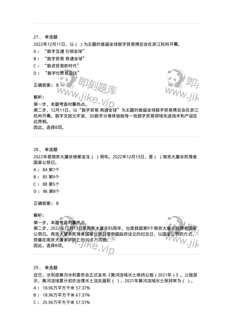 662512-2022年12月时政热点练习题-173648_军队文职(1)_01.军队文职真题-专业课_（全）版本一（历年真题+章节练习+模拟题）_公共科目(军队文职)_章节练习_题目+解析
