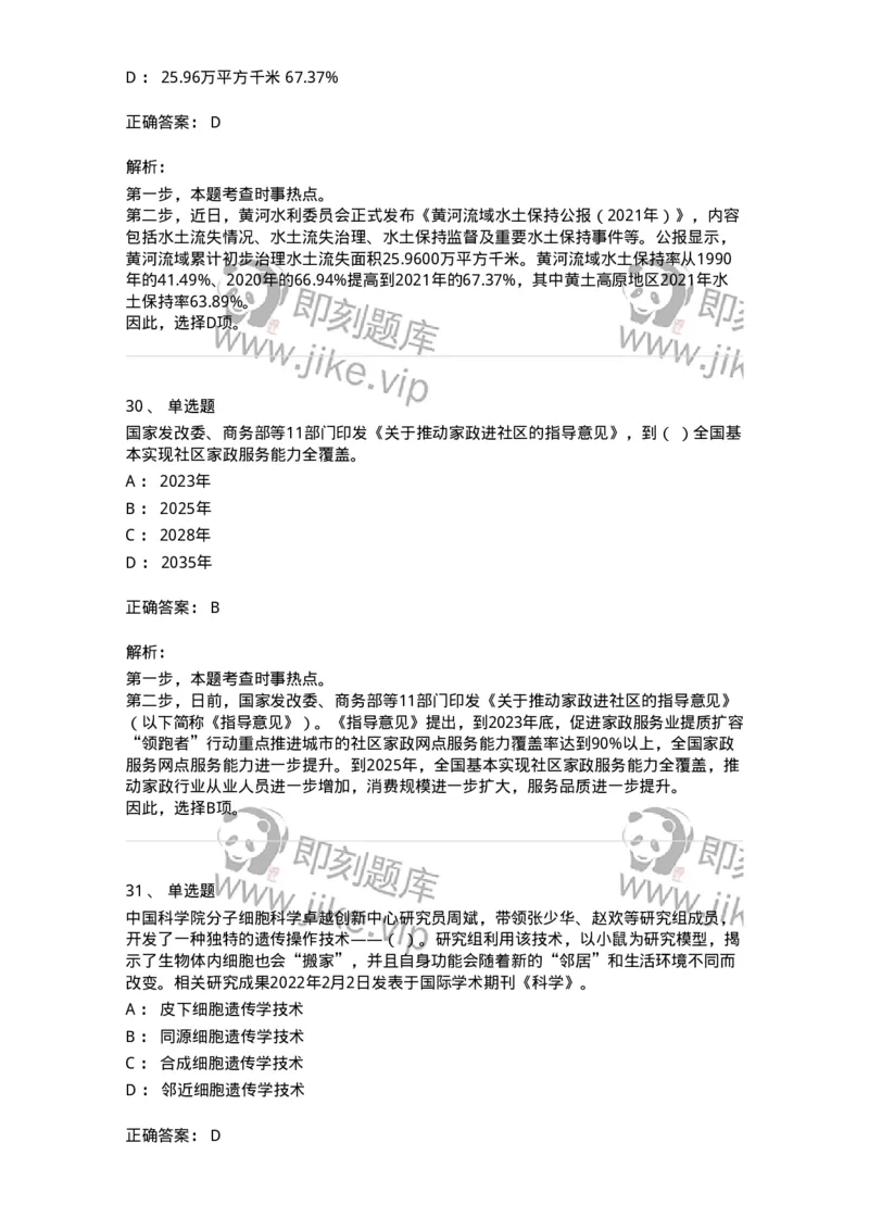 662512-2022年12月时政热点练习题-173648_军队文职(1)_01.军队文职真题-专业课_（全）版本一（历年真题+章节练习+模拟题）_公共科目(军队文职)_章节练习_题目+解析