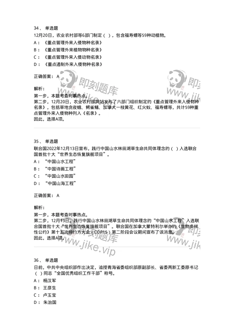 662512-2022年12月时政热点练习题-173648_军队文职(1)_01.军队文职真题-专业课_（全）版本一（历年真题+章节练习+模拟题）_公共科目(军队文职)_章节练习_题目+解析