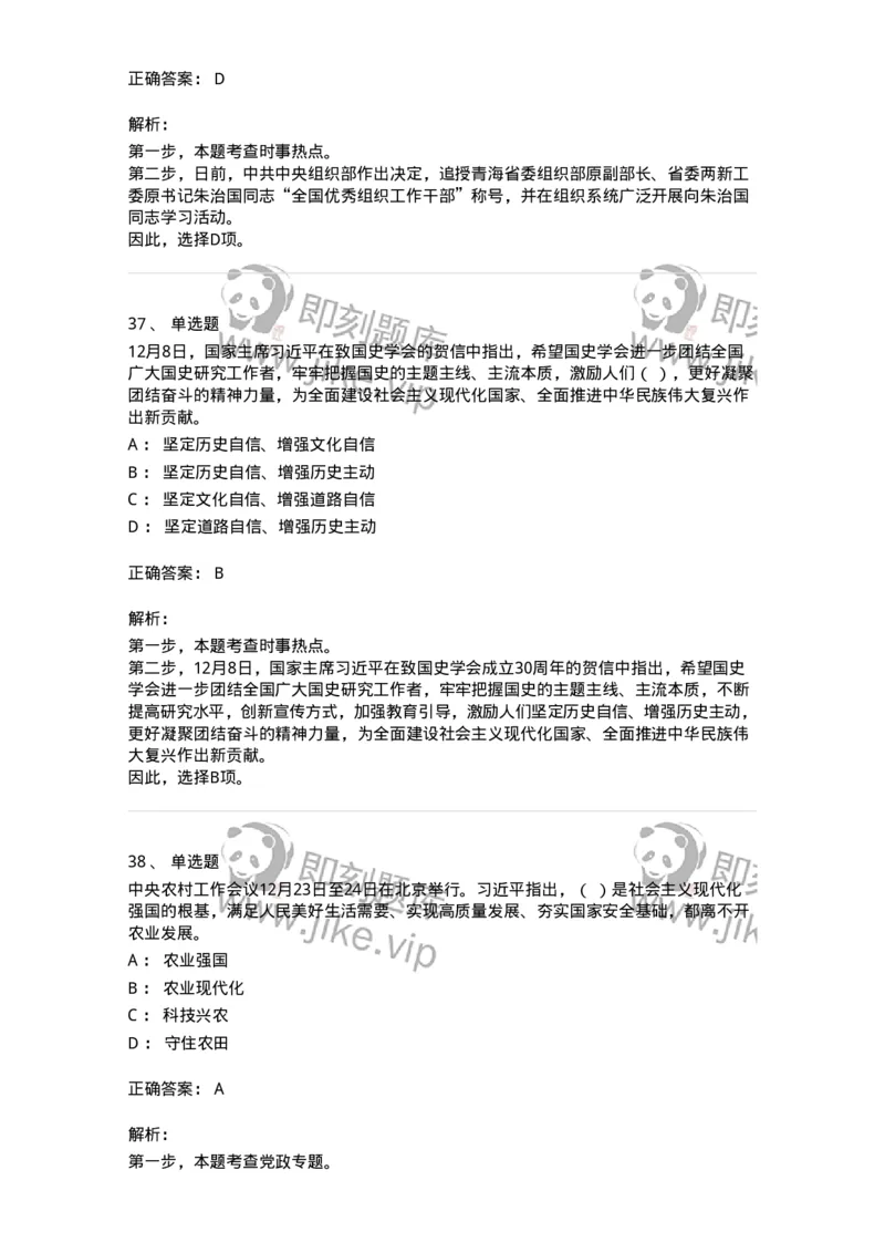 662512-2022年12月时政热点练习题-173648_军队文职(1)_01.军队文职真题-专业课_（全）版本一（历年真题+章节练习+模拟题）_公共科目(军队文职)_章节练习_题目+解析