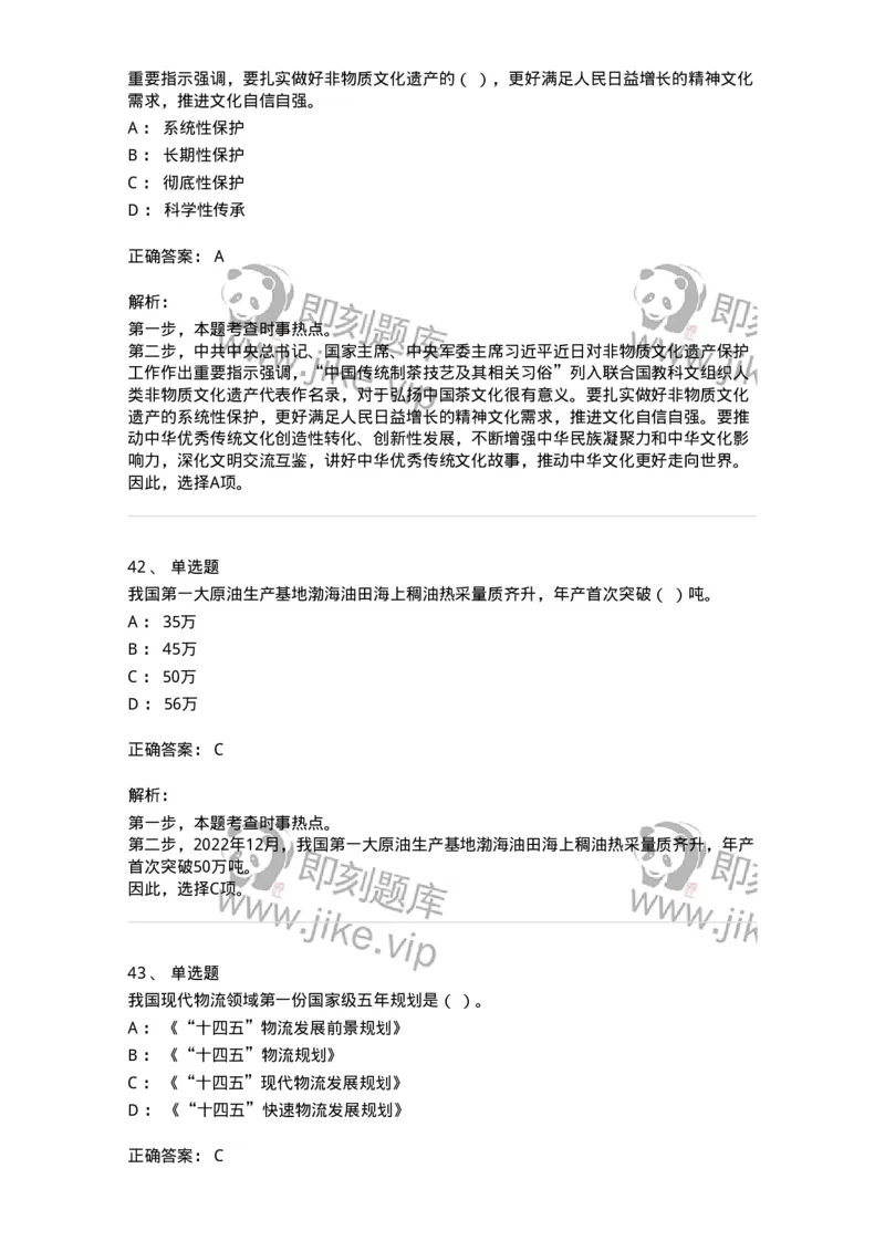 662512-2022年12月时政热点练习题-173648_军队文职(1)_01.军队文职真题-专业课_（全）版本一（历年真题+章节练习+模拟题）_公共科目(军队文职)_章节练习_题目+解析
