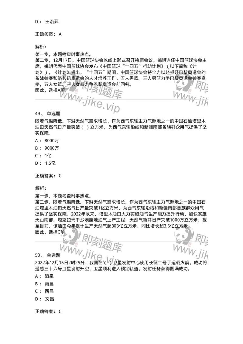 662512-2022年12月时政热点练习题-173648_军队文职(1)_01.军队文职真题-专业课_（全）版本一（历年真题+章节练习+模拟题）_公共科目(军队文职)_章节练习_题目+解析