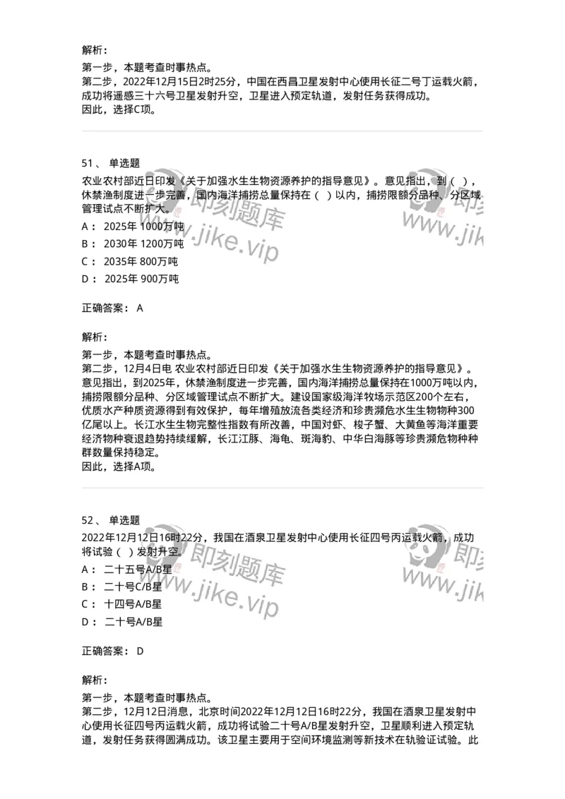 662512-2022年12月时政热点练习题-173648_军队文职(1)_01.军队文职真题-专业课_（全）版本一（历年真题+章节练习+模拟题）_公共科目(军队文职)_章节练习_题目+解析