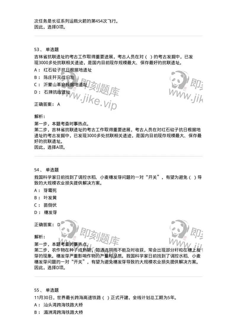 662512-2022年12月时政热点练习题-173648_军队文职(1)_01.军队文职真题-专业课_（全）版本一（历年真题+章节练习+模拟题）_公共科目(军队文职)_章节练习_题目+解析