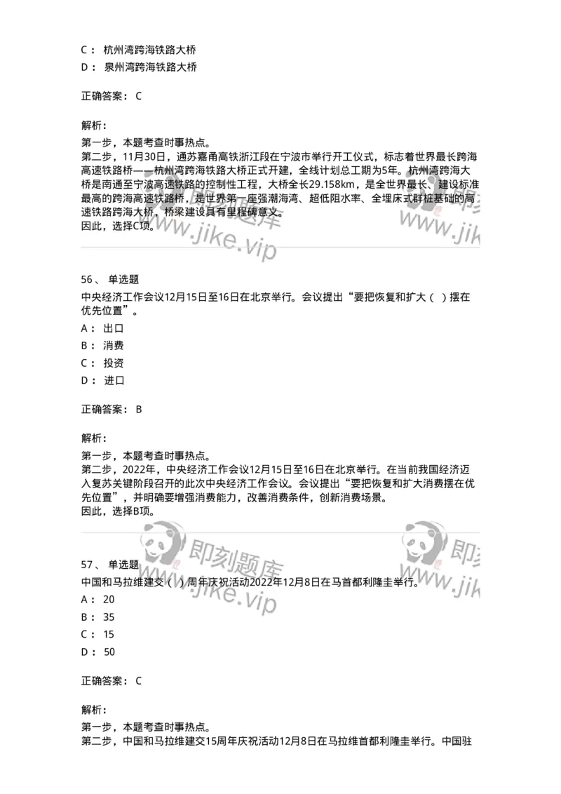662512-2022年12月时政热点练习题-173648_军队文职(1)_01.军队文职真题-专业课_（全）版本一（历年真题+章节练习+模拟题）_公共科目(军队文职)_章节练习_题目+解析