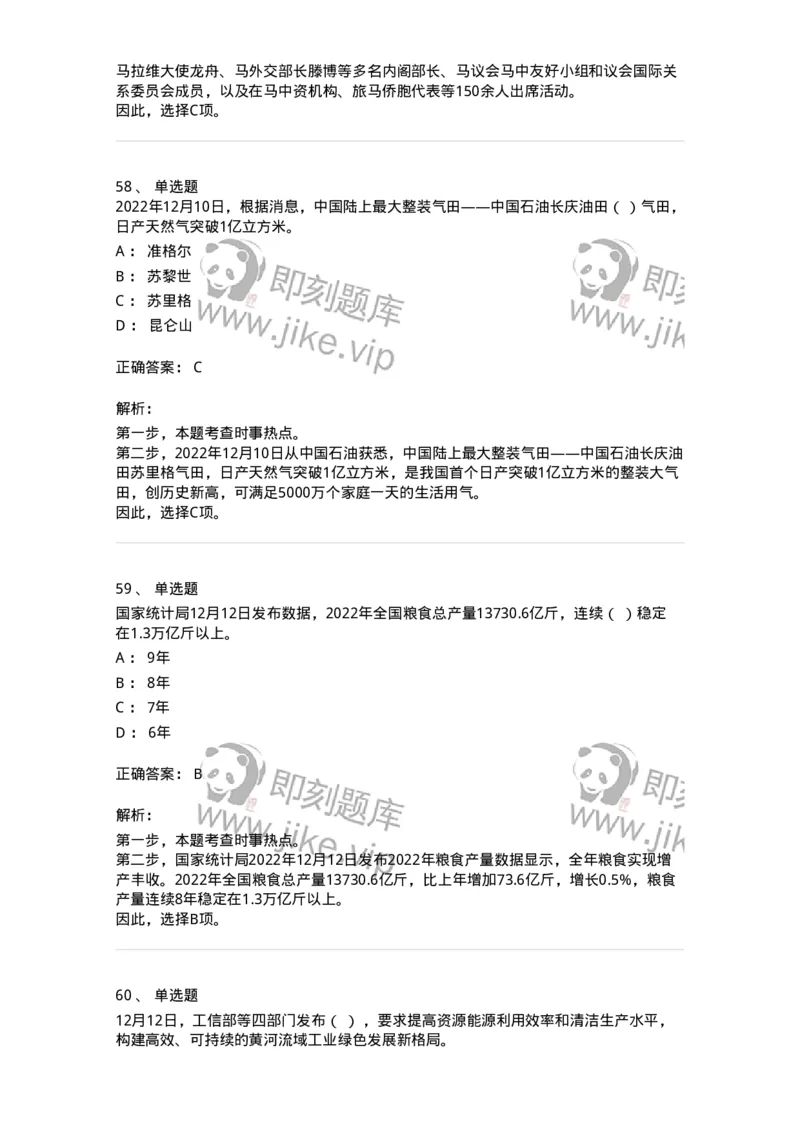 662512-2022年12月时政热点练习题-173648_军队文职(1)_01.军队文职真题-专业课_（全）版本一（历年真题+章节练习+模拟题）_公共科目(军队文职)_章节练习_题目+解析