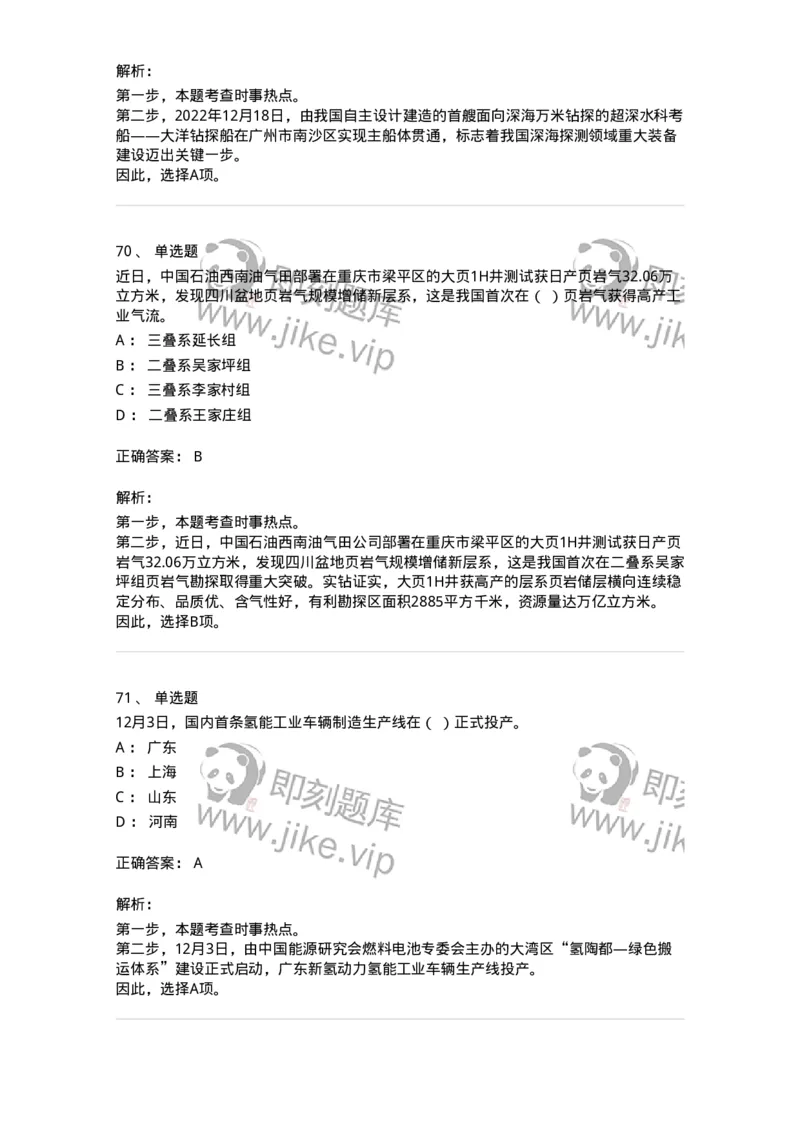 662512-2022年12月时政热点练习题-173648_军队文职(1)_01.军队文职真题-专业课_（全）版本一（历年真题+章节练习+模拟题）_公共科目(军队文职)_章节练习_题目+解析
