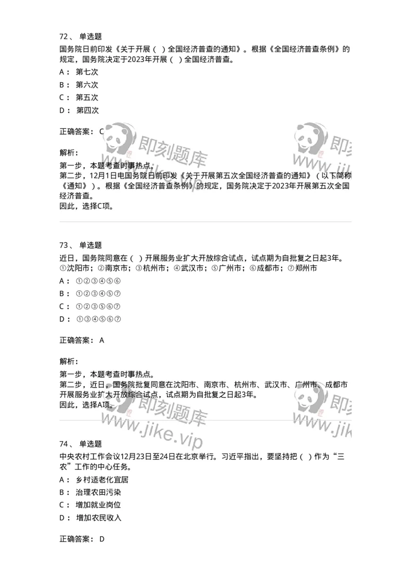662512-2022年12月时政热点练习题-173648_军队文职(1)_01.军队文职真题-专业课_（全）版本一（历年真题+章节练习+模拟题）_公共科目(军队文职)_章节练习_题目+解析