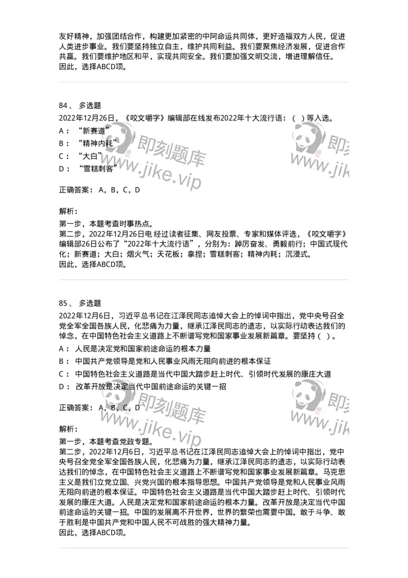 662512-2022年12月时政热点练习题-173648_军队文职(1)_01.军队文职真题-专业课_（全）版本一（历年真题+章节练习+模拟题）_公共科目(军队文职)_章节练习_题目+解析