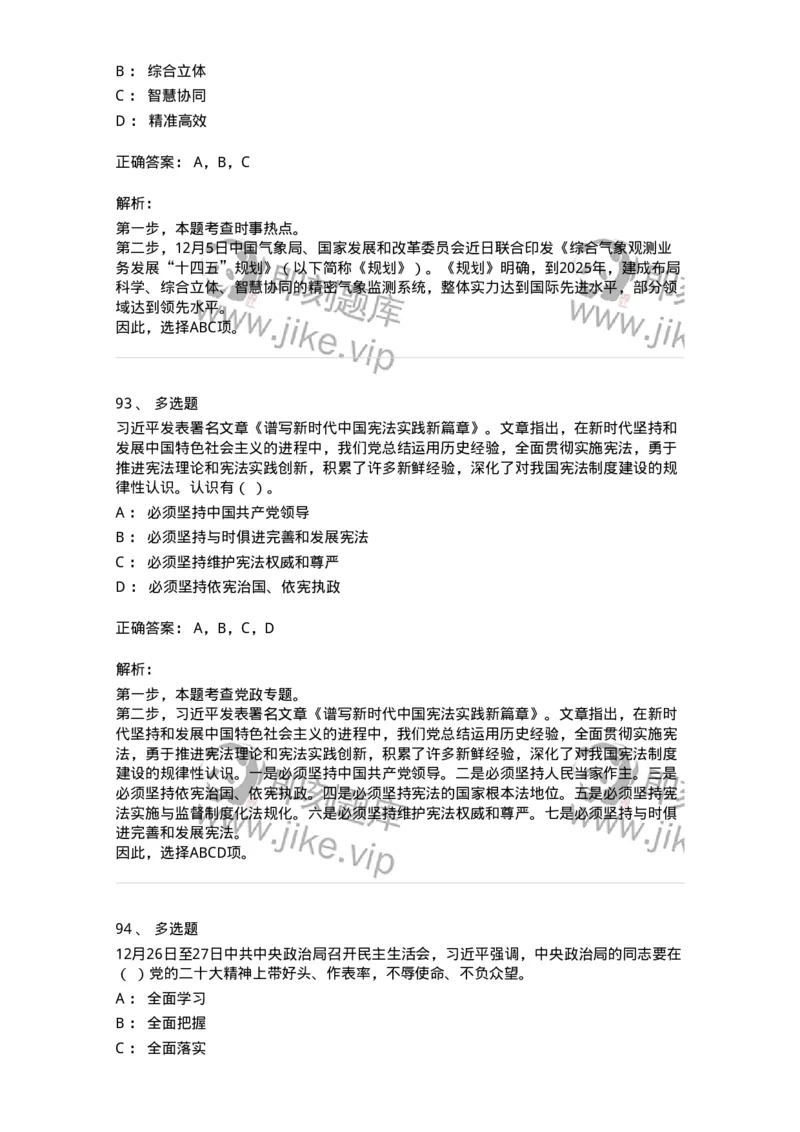 662512-2022年12月时政热点练习题-173648_军队文职(1)_01.军队文职真题-专业课_（全）版本一（历年真题+章节练习+模拟题）_公共科目(军队文职)_章节练习_题目+解析