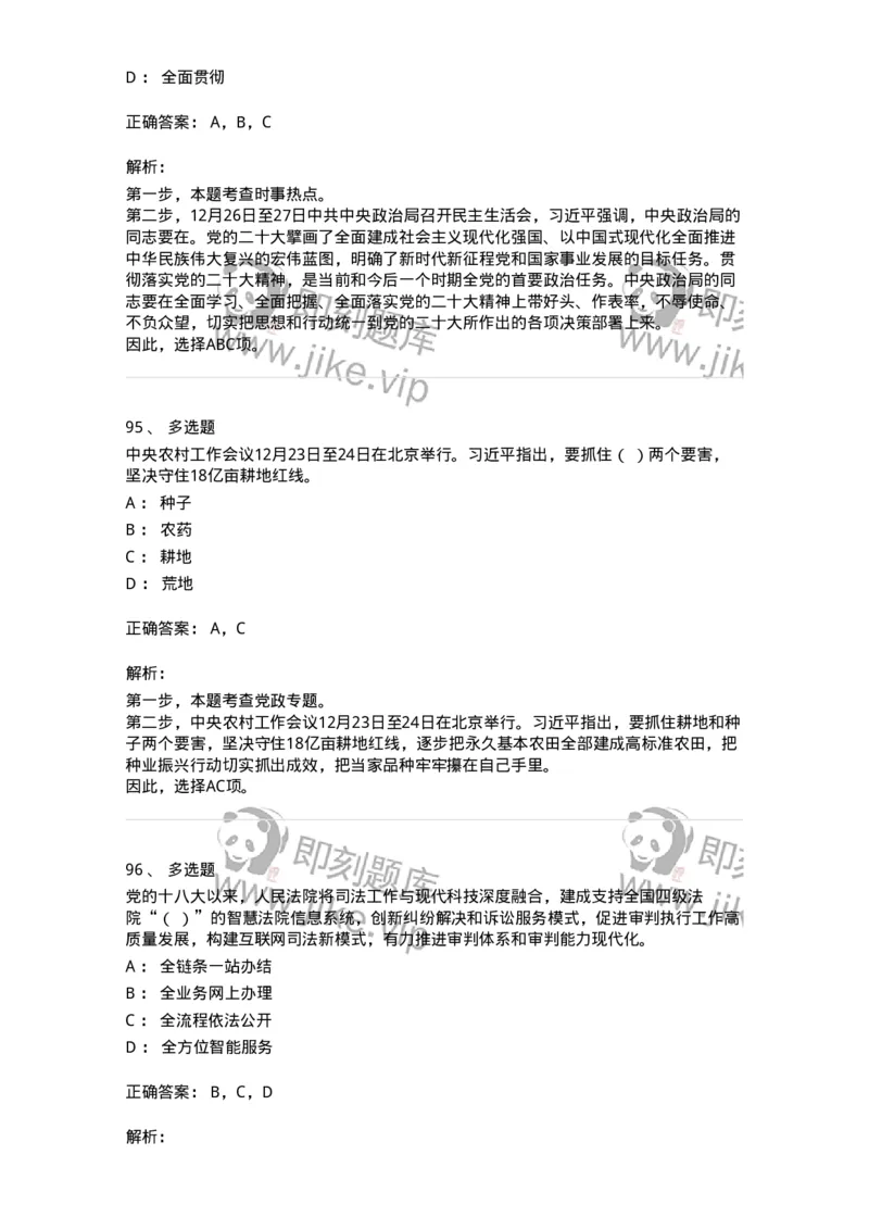 662512-2022年12月时政热点练习题-173648_军队文职(1)_01.军队文职真题-专业课_（全）版本一（历年真题+章节练习+模拟题）_公共科目(军队文职)_章节练习_题目+解析