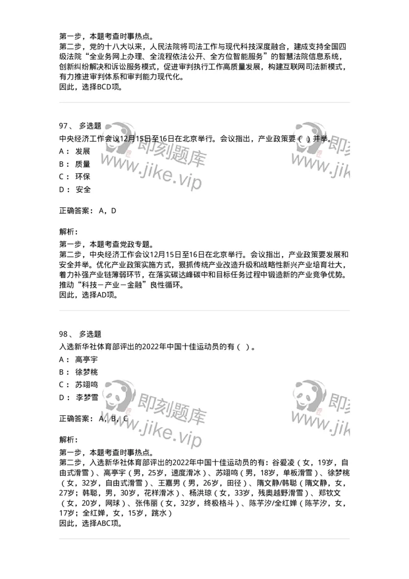 662512-2022年12月时政热点练习题-173648_军队文职(1)_01.军队文职真题-专业课_（全）版本一（历年真题+章节练习+模拟题）_公共科目(军队文职)_章节练习_题目+解析
