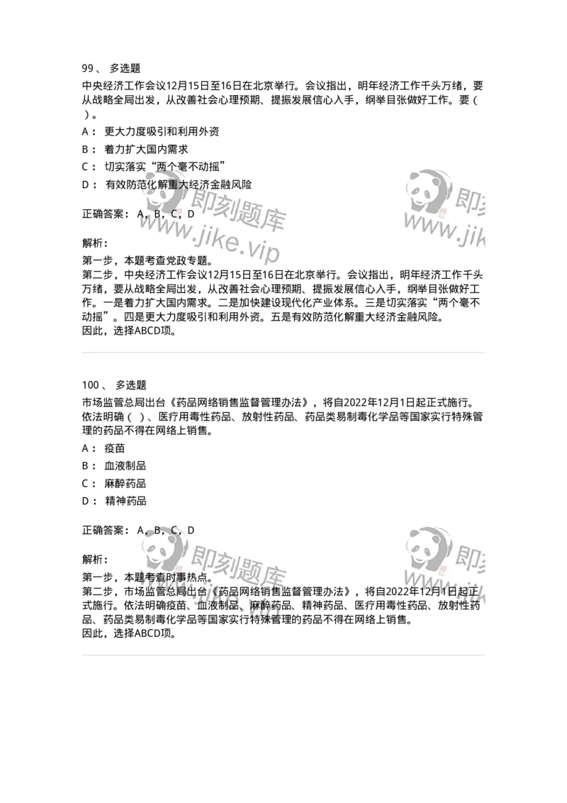 662512-2022年12月时政热点练习题-173648_军队文职(1)_01.军队文职真题-专业课_（全）版本一（历年真题+章节练习+模拟题）_公共科目(军队文职)_章节练习_题目+解析