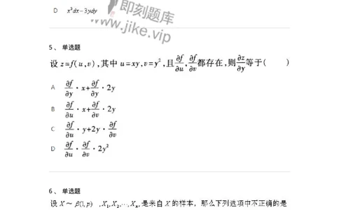 1604-2025年军队文职人员招聘《数学1》模拟预测2-137401_军队文职(1)_01.军队文职真题-专业课_（全）版本一（历年真题+章节练习+模拟题）_数学1(军队文职)_预测模拟_纯题目