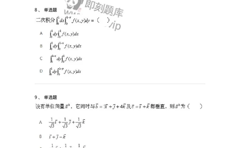1604-2025年军队文职人员招聘《数学1》模拟预测2-137401_军队文职(1)_01.军队文职真题-专业课_（全）版本一（历年真题+章节练习+模拟题）_数学1(军队文职)_预测模拟_纯题目
