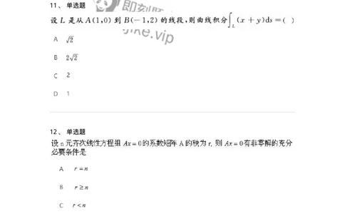 1604-2025年军队文职人员招聘《数学1》模拟预测2-137401_军队文职(1)_01.军队文职真题-专业课_（全）版本一（历年真题+章节练习+模拟题）_数学1(军队文职)_预测模拟_纯题目