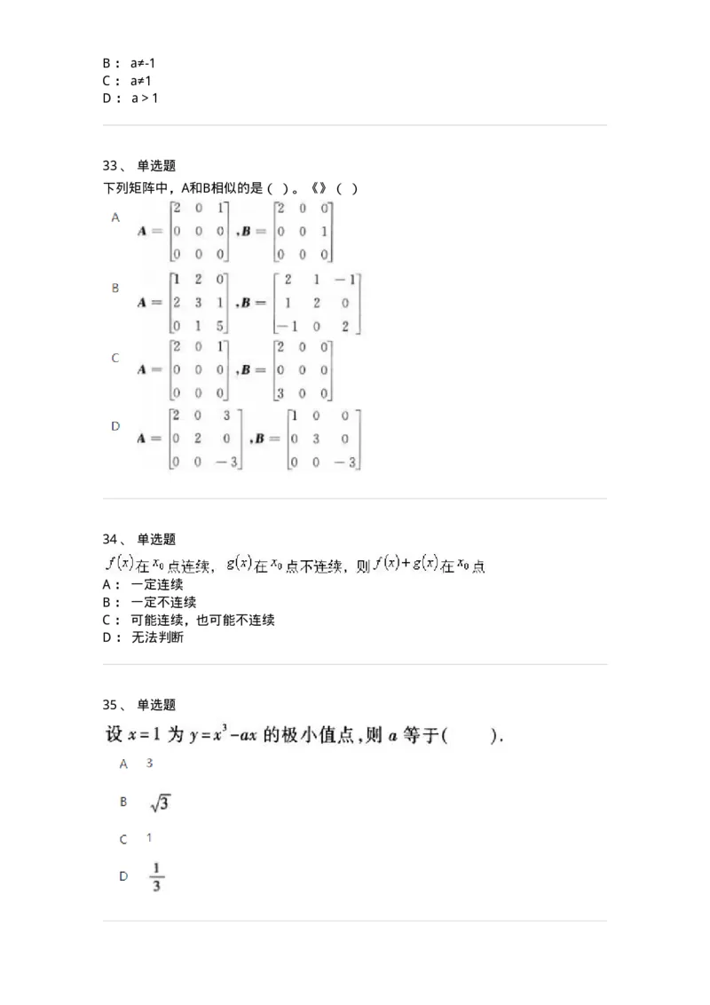 1604-2025年军队文职人员招聘《数学1》模拟预测2-137401_军队文职(1)_01.军队文职真题-专业课_（全）版本一（历年真题+章节练习+模拟题）_数学1(军队文职)_预测模拟_纯题目