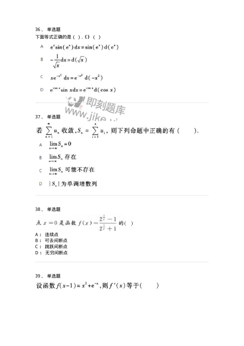 1604-2025年军队文职人员招聘《数学1》模拟预测2-137401_军队文职(1)_01.军队文职真题-专业课_（全）版本一（历年真题+章节练习+模拟题）_数学1(军队文职)_预测模拟_纯题目