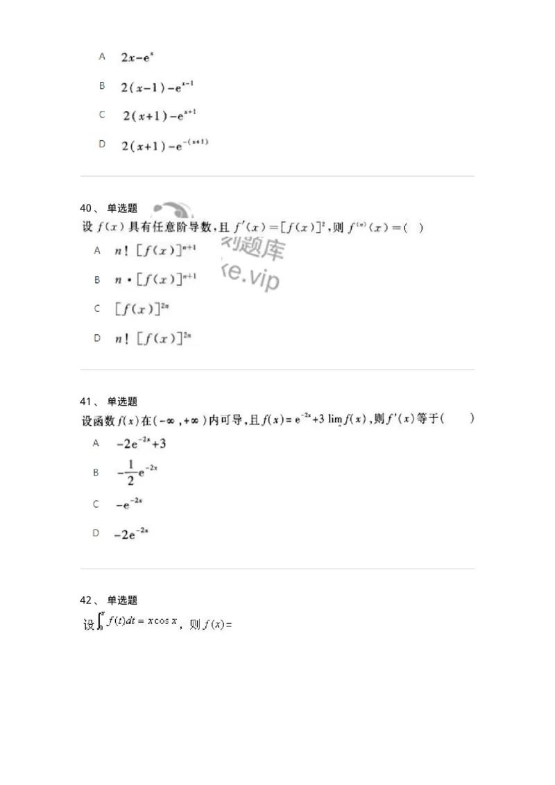 1604-2025年军队文职人员招聘《数学1》模拟预测2-137401_军队文职(1)_01.军队文职真题-专业课_（全）版本一（历年真题+章节练习+模拟题）_数学1(军队文职)_预测模拟_纯题目