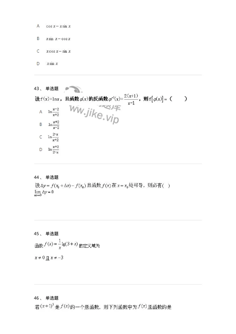 1604-2025年军队文职人员招聘《数学1》模拟预测2-137401_军队文职(1)_01.军队文职真题-专业课_（全）版本一（历年真题+章节练习+模拟题）_数学1(军队文职)_预测模拟_纯题目