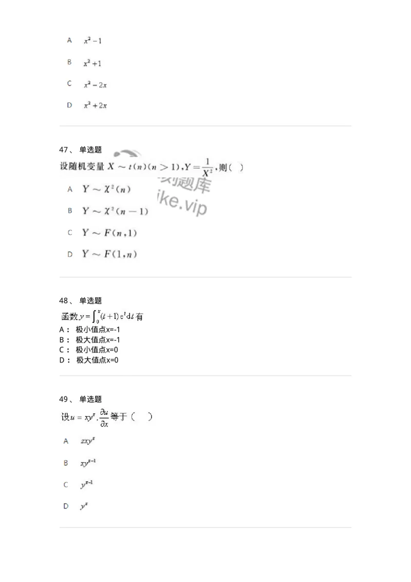 1604-2025年军队文职人员招聘《数学1》模拟预测2-137401_军队文职(1)_01.军队文职真题-专业课_（全）版本一（历年真题+章节练习+模拟题）_数学1(军队文职)_预测模拟_纯题目