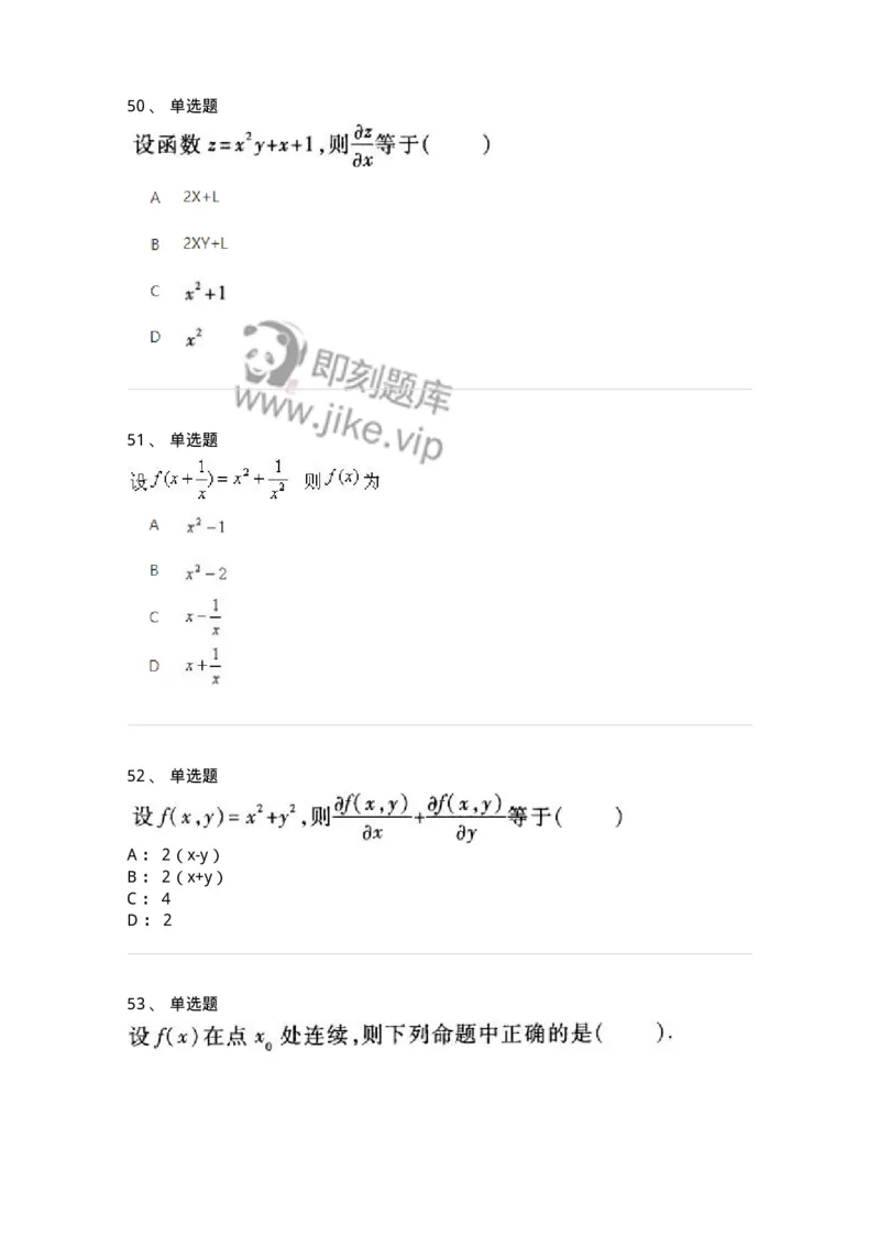 1604-2025年军队文职人员招聘《数学1》模拟预测2-137401_军队文职(1)_01.军队文职真题-专业课_（全）版本一（历年真题+章节练习+模拟题）_数学1(军队文职)_预测模拟_纯题目