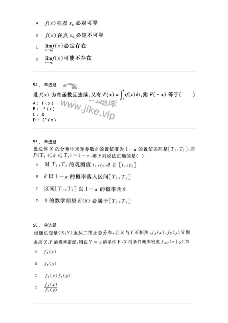 1604-2025年军队文职人员招聘《数学1》模拟预测2-137401_军队文职(1)_01.军队文职真题-专业课_（全）版本一（历年真题+章节练习+模拟题）_数学1(军队文职)_预测模拟_纯题目