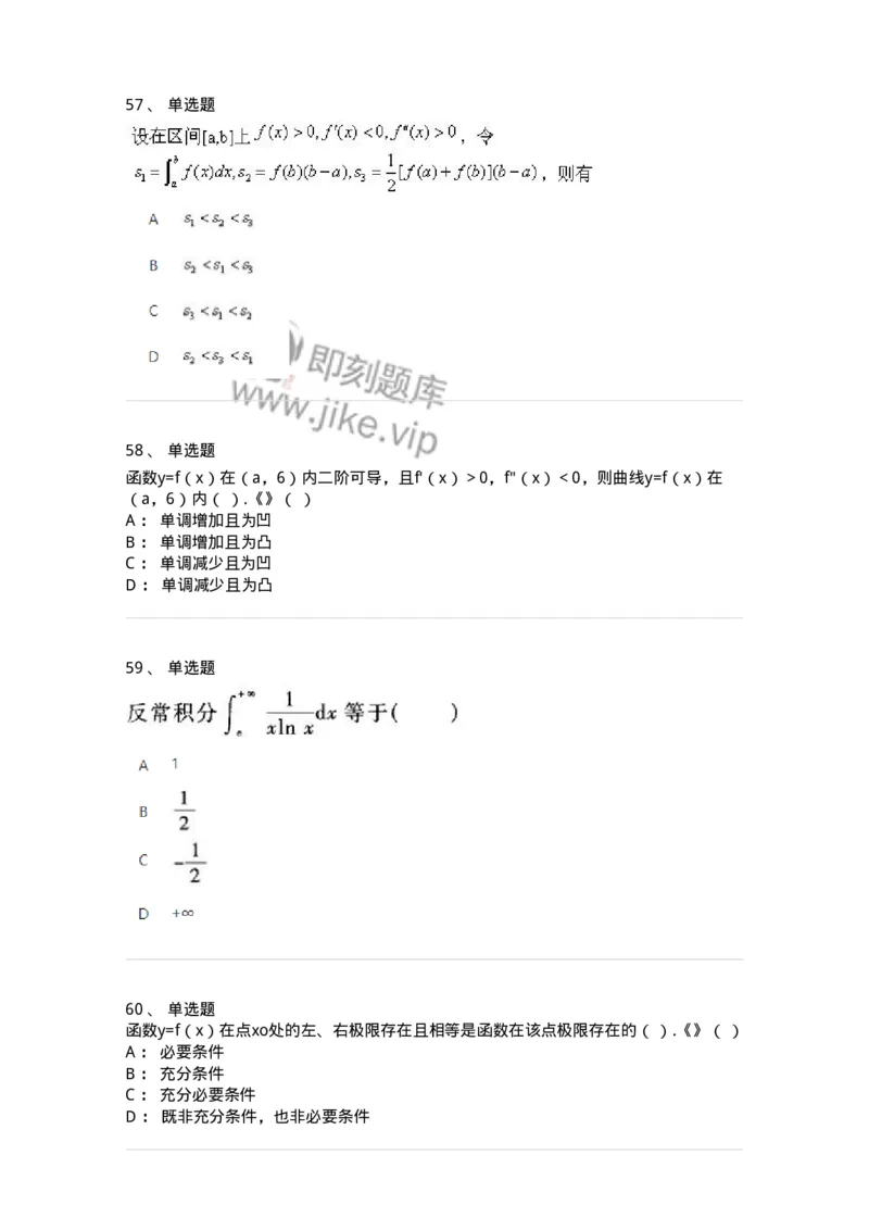 1604-2025年军队文职人员招聘《数学1》模拟预测2-137401_军队文职(1)_01.军队文职真题-专业课_（全）版本一（历年真题+章节练习+模拟题）_数学1(军队文职)_预测模拟_纯题目