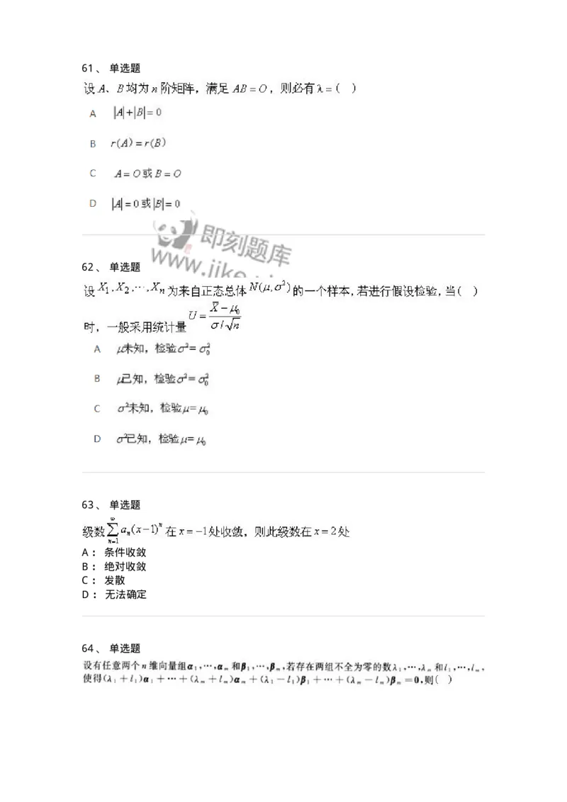1604-2025年军队文职人员招聘《数学1》模拟预测2-137401_军队文职(1)_01.军队文职真题-专业课_（全）版本一（历年真题+章节练习+模拟题）_数学1(军队文职)_预测模拟_纯题目