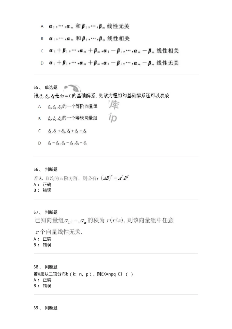 1604-2025年军队文职人员招聘《数学1》模拟预测2-137401_军队文职(1)_01.军队文职真题-专业课_（全）版本一（历年真题+章节练习+模拟题）_数学1(军队文职)_预测模拟_纯题目