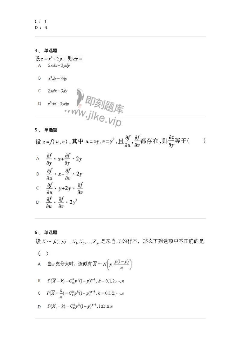 1604-2025年军队文职人员招聘《数学1》模拟预测2-137401_军队文职(1)_01.军队文职真题-专业课_（全）版本一（历年真题+章节练习+模拟题）_数学1(军队文职)_预测模拟_纯题目