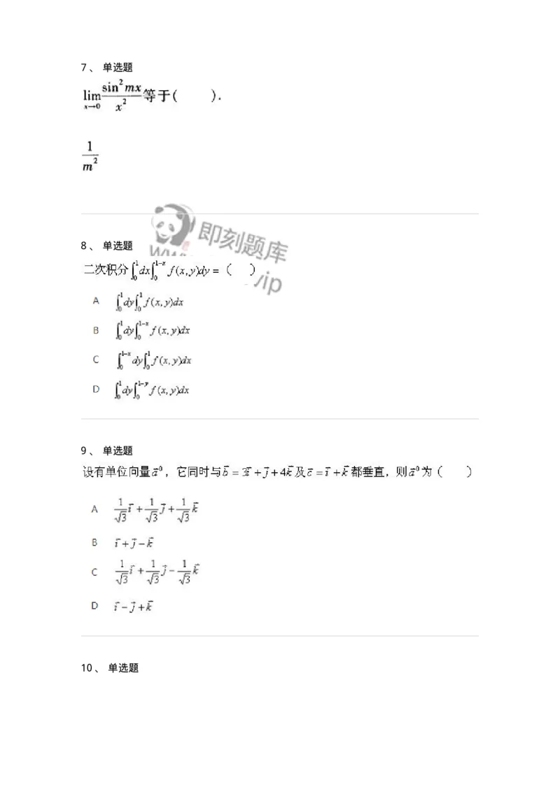 1604-2025年军队文职人员招聘《数学1》模拟预测2-137401_军队文职(1)_01.军队文职真题-专业课_（全）版本一（历年真题+章节练习+模拟题）_数学1(军队文职)_预测模拟_纯题目