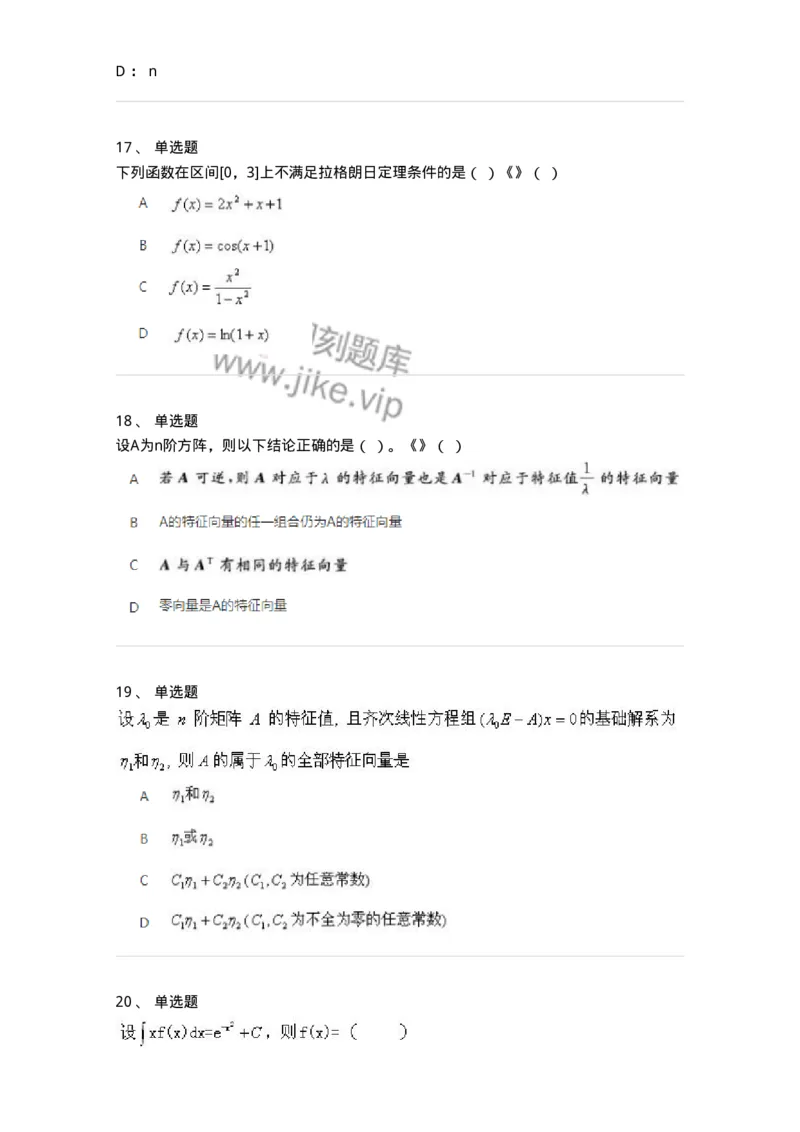 1604-2025年军队文职人员招聘《数学1》模拟预测2-137401_军队文职(1)_01.军队文职真题-专业课_（全）版本一（历年真题+章节练习+模拟题）_数学1(军队文职)_预测模拟_纯题目