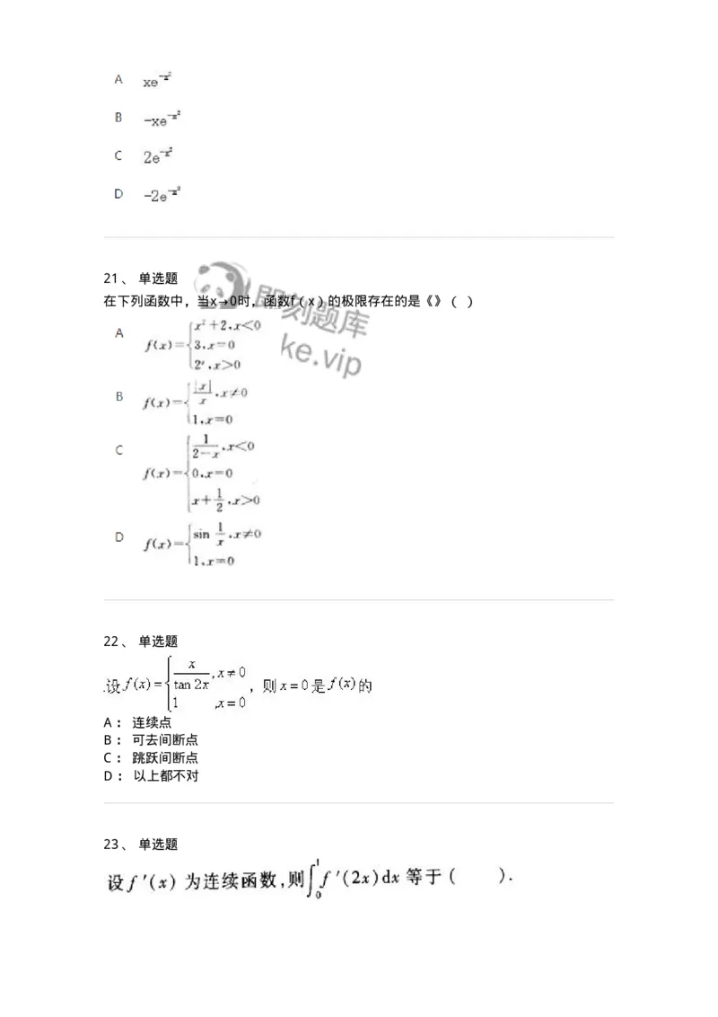 1604-2025年军队文职人员招聘《数学1》模拟预测2-137401_军队文职(1)_01.军队文职真题-专业课_（全）版本一（历年真题+章节练习+模拟题）_数学1(军队文职)_预测模拟_纯题目