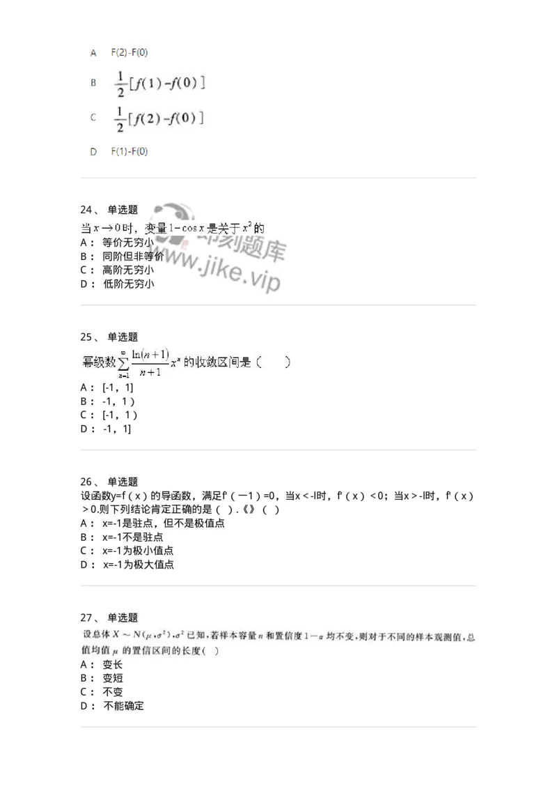 1604-2025年军队文职人员招聘《数学1》模拟预测2-137401_军队文职(1)_01.军队文职真题-专业课_（全）版本一（历年真题+章节练习+模拟题）_数学1(军队文职)_预测模拟_纯题目