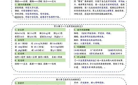 四年级语文上册课课贴_25秋《生字+组词+字帖》语文1-6年级
