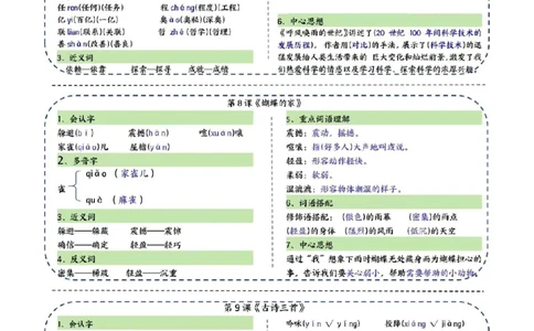 四年级语文上册课课贴_25秋《生字+组词+字帖》语文1-6年级