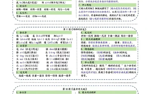 四年级语文上册课课贴_25秋《生字+组词+字帖》语文1-6年级