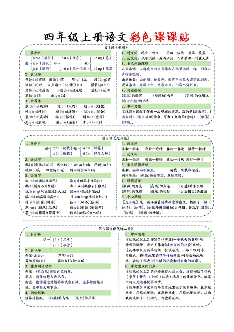 四年级语文上册课课贴_25秋《生字+组词+字帖》语文1-6年级