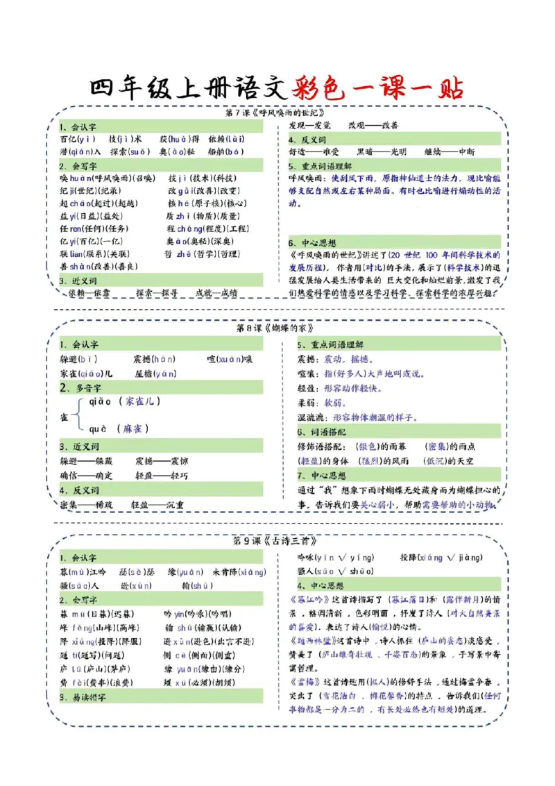 四年级语文上册课课贴_25秋《生字+组词+字帖》语文1-6年级