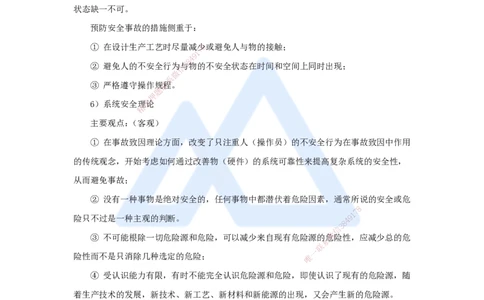 09.2025宿吉南-名师冲刺特训-第7章（9）建设工程施工安全管理_2026年一级建造师_2026年一建管理_2025年一建管理SVIP_04-冲刺串讲✿考点强化✿小灶集训_讲义