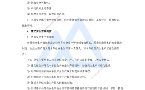 09.2025宿吉南-名师冲刺特训-第7章（9）建设工程施工安全管理_2026年一级建造师_2026年一建管理_2025年一建管理SVIP_04-冲刺串讲✿考点强化✿小灶集训_讲义