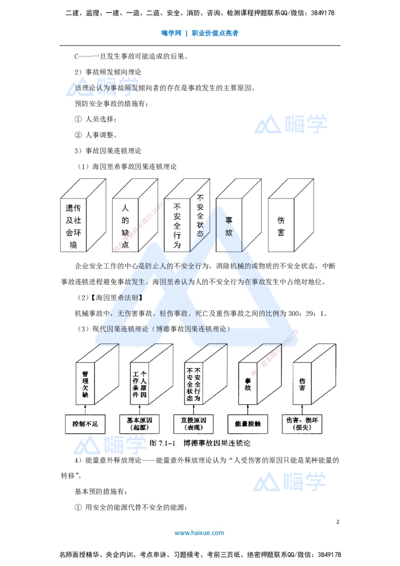 09.2025宿吉南-名师冲刺特训-第7章（9）建设工程施工安全管理_2026年一级建造师_2026年一建管理_2025年一建管理SVIP_04-冲刺串讲✿考点强化✿小灶集训_讲义