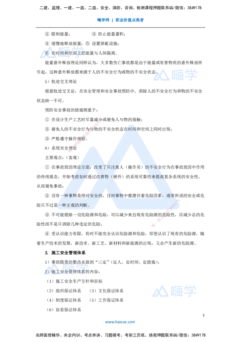 09.2025宿吉南-名师冲刺特训-第7章（9）建设工程施工安全管理_2026年一级建造师_2026年一建管理_2025年一建管理SVIP_04-冲刺串讲✿考点强化✿小灶集训_讲义