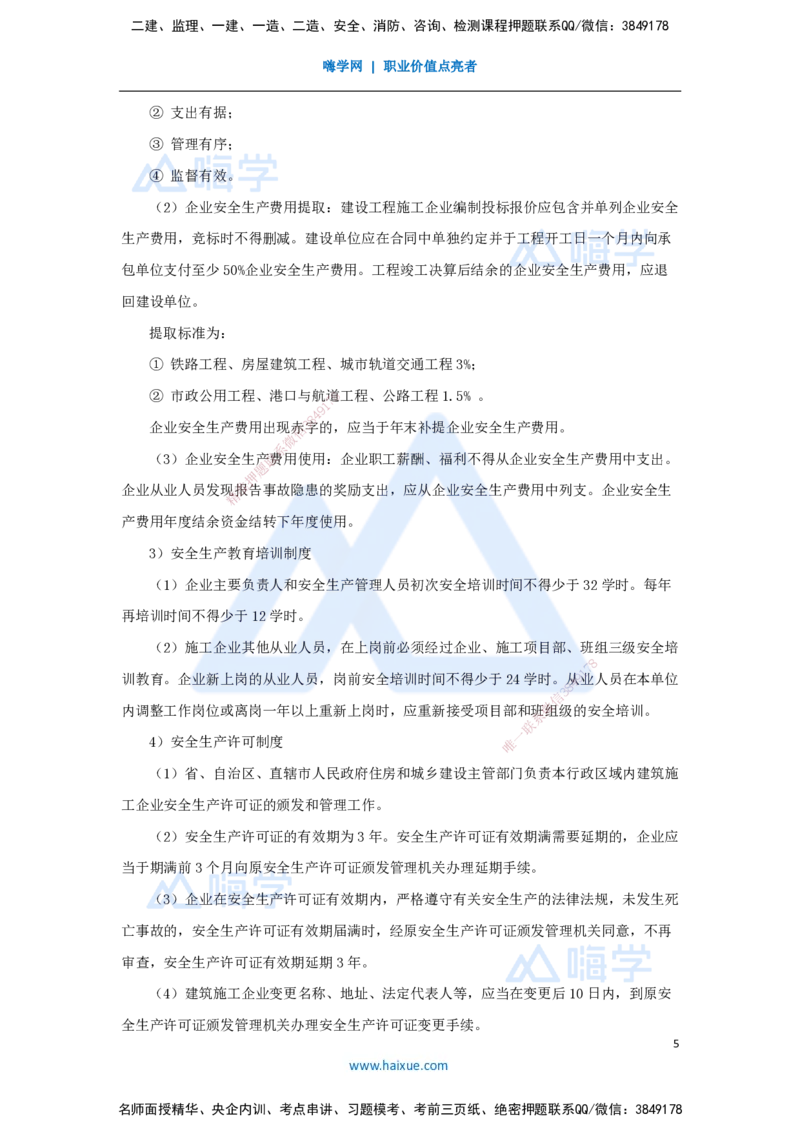 09.2025宿吉南-名师冲刺特训-第7章（9）建设工程施工安全管理_2026年一级建造师_2026年一建管理_2025年一建管理SVIP_04-冲刺串讲✿考点强化✿小灶集训_讲义